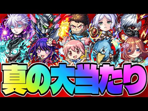 【モンスト】持っていたら羨ましすぎる！最強なのに現在入手不可能な2024年のコラボキャラ《10選》【2024年11月暫定版】