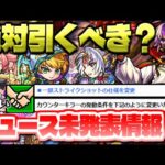 【モンスト】ニュース終了後に判明した情報がやばい…新春直前の誘惑《ファウスト》は絶対に引くべき？今週のモンストをまとめるしゃーぺんニュース！#206