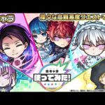 【TVアニメ『夜桜さんちの大作戦』×モンスト】朝野太陽&夜桜六美、夜桜二刃、夜桜凶一郎、夜桜四怨、夜桜嫌五 登場！オリジナルSSは必見！【新キャラ使ってみた｜モンスト公式】