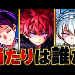 【モンスト】夜桜さんちの大作戦コラボ当たりランキングBEST3 #モンスト #モンストニュース