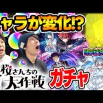 【モンスト】こんな確定演出アリ!!? M4タイガー桜井&宮坊の夜桜さんちの大作戦コラボガチャ！朝野太陽＆夜桜六美/夜桜凶一郎/夜桜二刃狙い！