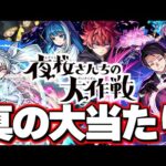 【モンスト】※実装後の評価判明であのキャラが大当たりだった…注意点や確保すべきキャラも！《夜桜さんちの大作戦》コラボガチャは絶対に引くべき？