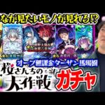 【モンスト】皆の期待にこたえる男の中の男。ターザン馬場園。【夜桜さんちの大作戦コラボガチャ】