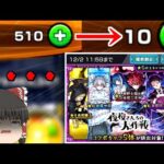 【モンスト】この程度でうろたえるな、オーブ不足を想定した訓練はスパイの基本の一つ【ゆっくり実況】コラボガチャ縛りpart302