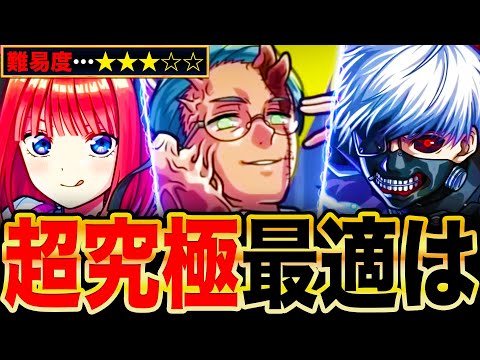 【モンスト】超究極ミズキ適正キャラランキングTOP8《夜桜さんちの大作戦コラボ》