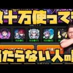 【モンスト】数十万使っても未コンプ…モンストのガチャには天井が無い話【ぎこちゃん】【モンスターストライク】