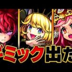 【モンスト】超究極・傑「ゼーレ」適正キャラ予想BEST8 #モンスト #モンストニュース