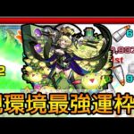 【グランギニョル超えの怪物爆誕!!】友情もぶっ壊れ…? 超究極傑｢ゼーレ｣使ってみた【モンスト】