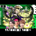 【モンストライブ】超究極・傑ゼーレをM4タイガー桜井&宮坊/ターザン馬場園が初見攻略！