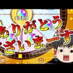 【モンスト】オーブ？欲しけりゃくれてやる・・・ 掴め！この世のすべてをそこに置いてきた！【ゆっくり実況】コラボガチャ縛りpart179