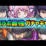 【2022年 決定版】※SS動画付き※無理してでも引く価値があったコラボキャラ11選！今年も豊作コラボの中、ぶっ壊れ級のキャラが多数登場！現状入手不可能な《2022年コラボ最強ガチャキャラ11選》
