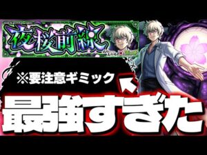 【モンスト】※危険すぎるギミックに要注意！あのキャラがマジで最強だった…《夜桜さんちの大作戦コラボ超究極：皮下真》夜桜前線 攻略