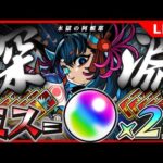 【モンストLIVE】水獄ワンパンミスったらバトルカード５枚買います#2【不可マラ】