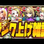 【モンストLIVE🔴】ランク1800になるとこ見てて…