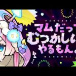 【モンスト】なぁんか。マムだけ難しいのできないと思ってません？【メタスト🍄🔮】