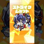 【新キャラ】塚原卜伝α 使ってみた！【新キャラ使ってみた #shorts ｜モンスト公式】