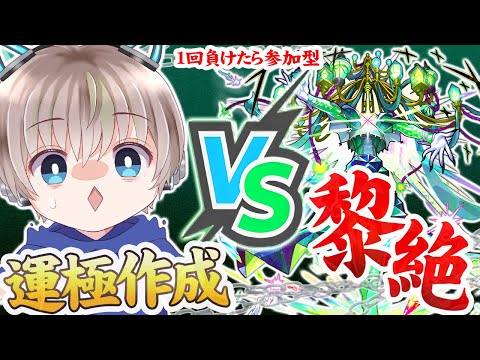 【モンストLIVE】黎絶『ロヴァー』の運極を作りたいので全力で周回する配信。【ゆらたま】