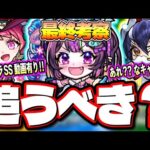 【使用後ガチ評価】ナイトメアα、オデュッセイアα、塚原卜伝αを実際に使ってみての使用感とガチャは回しておくべきか？について【モンスト】【モンストクリスマス2024最終考察】