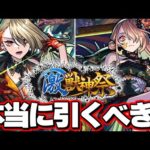 【モンスト】※実装後の評価が判明！実際に使ってみた感想は…《激獣神祭：ヴァニタス》ガチャは本当に引くべきなのか？