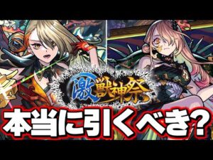 【モンスト】※実装後の評価が判明！実際に使ってみた感想は…《激獣神祭：ヴァニタス》ガチャは本当に引くべきなのか？