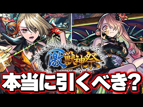 【モンスト】※実装後の評価が判明！実際に使ってみた感想は…《激獣神祭：ヴァニタス》ガチャは本当に引くべきなのか？
