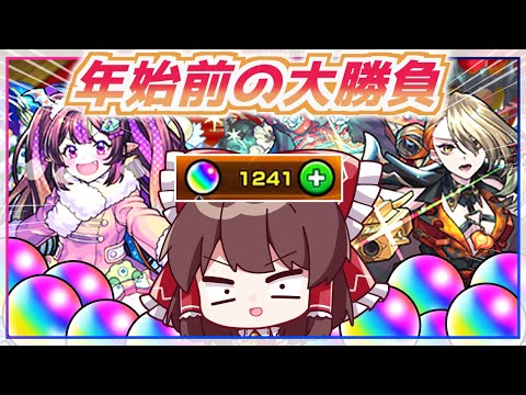 【モンスト】クリスマスαと激獣神祭で2連戦！散財を覚悟したガチャが天国と地獄すぎる【ゆっくり実況】
