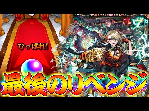 【モンスト】 奇跡起きてくれ…！！