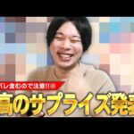 【※ネタバレ注意※】最高のサプライズ発表きたぞ！！【モンスト】【しろ】