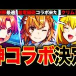 【モンスト】超電磁砲コラボ開催！御坂美琴＆食蜂操祈＆白井黒子の事前評価まとめ《とある科学の超電磁砲コラボ》