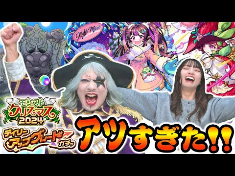【モンスト】デイリーアップグレードガチャを2人で引いてみた！限定キャラ1体確定！確定演出でナイトメアαが！？