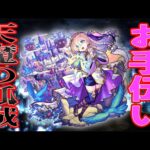 【🔴モンストLIVE】【天魔の孤城】やりながら雑談しましょう！【へいカモン！】【すぷほぱ】