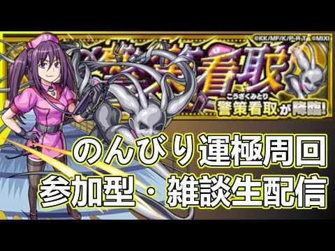 【モンストLIVE】警策看取運極周回！レールガンコラボ！【参加型・雑談ライブ】【参加は概要欄から】とある科学の超電磁砲