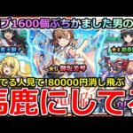 【モンスト】「超電磁砲ガチャ」《馬鹿にしてる》※閲覧注意!!!えぐ…ぶちぎれていいですか?8万円オーブ1600個かけた結果…ほんとにいい加減にせえよ!!【とある科学の超電磁砲コラボ】