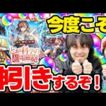 【とある科学の超電磁砲コラボガチャ】M4タイガー桜井&宮坊が御坂美琴/白井黒子/食蜂操祈狙いでガチャる！今回ばかりは神引きさせて！【モンスト】