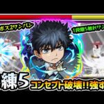 【上条当麻】※試練5、コンセプト破壊SSが強すぎる！！1段階×5触れで楽々ボス2ワンパンも可能！苦手な方は非常に助かる性能で耐久面や友情も高性能。とある科学の超電磁砲コラボ使ってみた【けーどら】