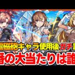 【モンスト】まさかのキャラが大当たり!!? 御坂美琴/白井黒子/食蜂操祈/上条当麻を使用後にガチ評価！おすすめの実は？ガチャは引くべき!?【とある科学の超電磁砲コラボ】