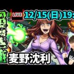 【🔴モンストライブ】とある科学の超電磁砲コラボ 超究極『麦野沈利』を生放送で攻略！【けーどら】