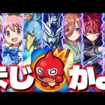 【モンスト】最近のコラボはやばい