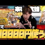 とある科学の超電磁砲！最後の未所持『食蜂操祈』を狙って10万円使う男…※レールガンコラボ※【モンスト】【モンスターストライク】【ぎこちゃん】