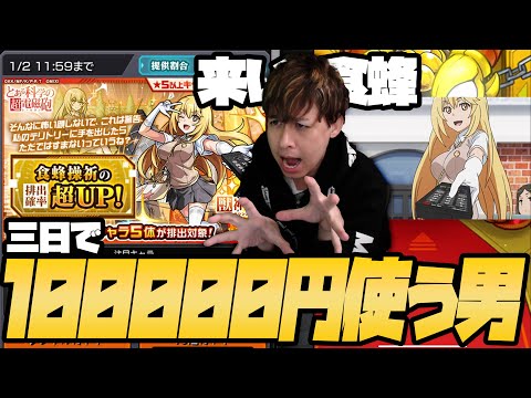 とある科学の超電磁砲！最後の未所持『食蜂操祈』を狙って10万円使う男…※レールガンコラボ※【モンスト】【モンスターストライク】【ぎこちゃん】