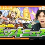 【🔴モンストLIVE配信】みんなで見るモンストニュース！| #220【とある科学の超電磁砲コラボ】【しろ】