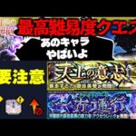 【モンスト】※ギミック判明！前代未聞のクエストに要注意…《とある科学の超電磁砲》コラボ最高難易度クエスト《超究極：アクセラレータ》一方通行《超究極：御坂美琴》天上の意志 に備えよ！