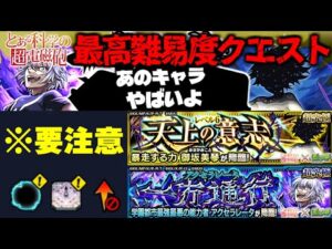 【モンスト】※ギミック判明！前代未聞のクエストに要注意…《とある科学の超電磁砲》コラボ最高難易度クエスト《超究極：アクセラレータ》一方通行《超究極：御坂美琴》天上の意志 に備えよ！