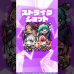 【新限定キャラ】マジカル☆メルルンず 使ってみた！【新キャラ使ってみた #shorts ｜モンスト公式】