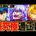 【モンスト】ギミック判明！超究極アクセラレータの適正ガチ予想10選《とある科学の超電磁砲コラボ》