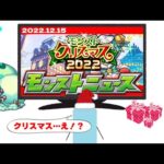 今年のクリスマスはやばい…モンストニュース[12/15]同時視聴&最速振り返り生放送！【しゃーぺん】