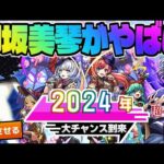 【モンスト】※新限定《マジカル☆メルルンず》登場であのガチャに大チャンス到来…《とある科学の超電磁砲コラボ：アクセラレータ、御坂美琴》今週のモンストをまとめるしゃーぺんニュース！#309