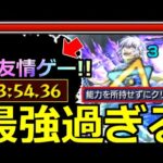 【モンスト】「超究極アクセラレータ」《超友情ゲー!!》※「能力無し」超楽にぶっ飛ばし攻略!!さすがにあいつらが強すぎた!!初日攻略解説【とある科学の超電磁砲コラボ】