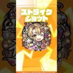 【獣神化・改】弁財天 使ってみた！【新キャラ使ってみた #Shorts ｜モンスト公式】