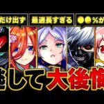 【モンスト】みんながGETできずに後悔した今年のコラボキャラランキングBEST15#モンスト#モンストニュース